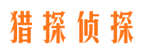 洪泽寻人公司